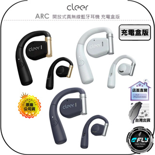 【飛翔商城】Cleer ARC 開放式真無線藍牙耳機 充電盒版◉公司貨◉藍芽通話◉蓄電功能◉通話降噪◉智能助理