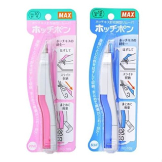 MAX 美克司 除針器 RZ-10S 日本製 除針器 拔針器【金玉堂文具】