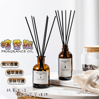 FRAGRANCE OIL 法式進口擴香瓶 香氛精油 擴香器 空氣清淨芳香劑 擴香棒 香氛 擴香 室內擴香 交換禮物 生
