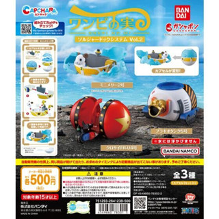 【盧卡斯偷椅子】現貨 正版 BANDAI 萬代 航海王偵查船環保扭蛋 P2 航海王惡魔果實士兵船塢v2 海賊王 扭蛋