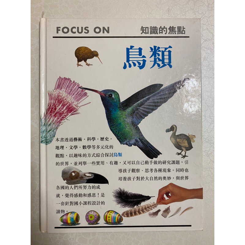 二手書～FOCUS ON 鳥類～便宜出清～