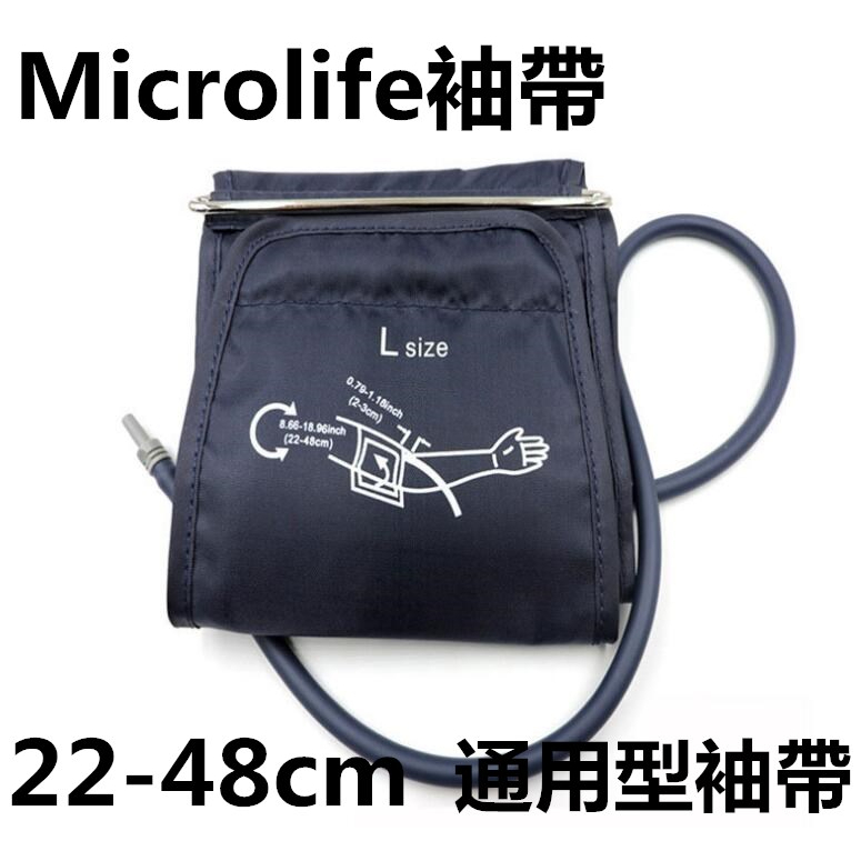 【台東出貨】Microlife 22-48CM 百略血壓計長臂袖帶 家用血壓計臂帶 電子血壓計 加長袖帶
