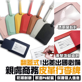 高階皮革 行李箱吊牌 行李吊牌 簡約皮革吊牌 行李牌 行李箱掛牌 行李箱吊牌 旅行箱吊牌 託運牌 行李掛牌 名牌