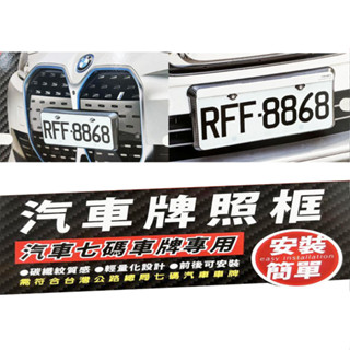 G-SPEED PR91 5度斜牌架 eTag車框 可安裝 汽車七碼專用 輕量化 碳纖維 卡夢紋路 汽車車牌框