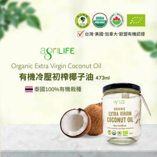 《綠太陽 Greensun》AgriLIFE有機冷壓初榨椰子油(473ml/瓶)
