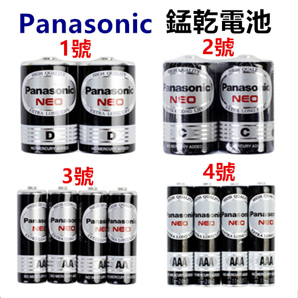 電池 Panasonic 國際牌電池 1號電池 2號電池 3號電池 4號電池 9V電池 碳鋅電池 乾電池 錳乾電池 電池
