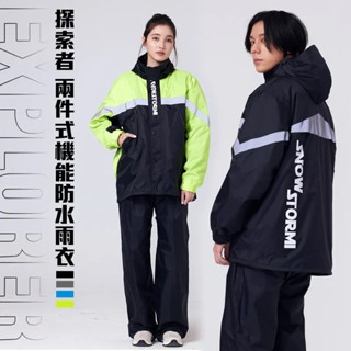 [雨傘王南崁] 《Explorer 探索者 機能防水雨衣》/ 兩件式雨衣 休閒加大版型 門襟雙層擋片 整圈反光安全