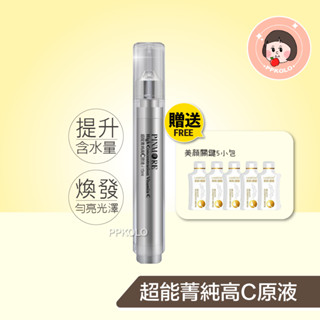 品茉兒 新品上市！🌿超能菁純高C原液★送美妍關鍵5小包 高濃度維生素C原液 暗沉蠟黃終結者！快速到貨