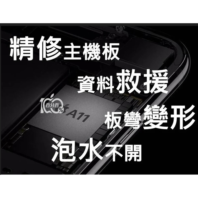 [3C百分百] Apple iPhone 6 7 8 PLUS + 資料救援 白蘋果 不開機 主機板 維修 搶救資料