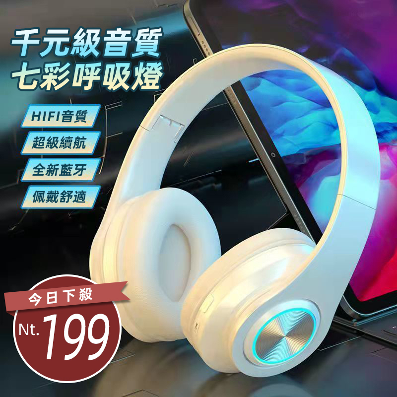 【台灣發貨】韓版發光無線頭帶式藍芽耳機 可通話折疊插卡【BH3】