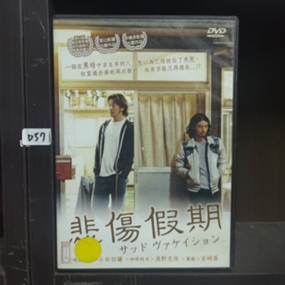 正版DVD 電影 日本 劇情【悲傷假期】淺野忠信 小田切讓 宮崎葵 超級賣二手片