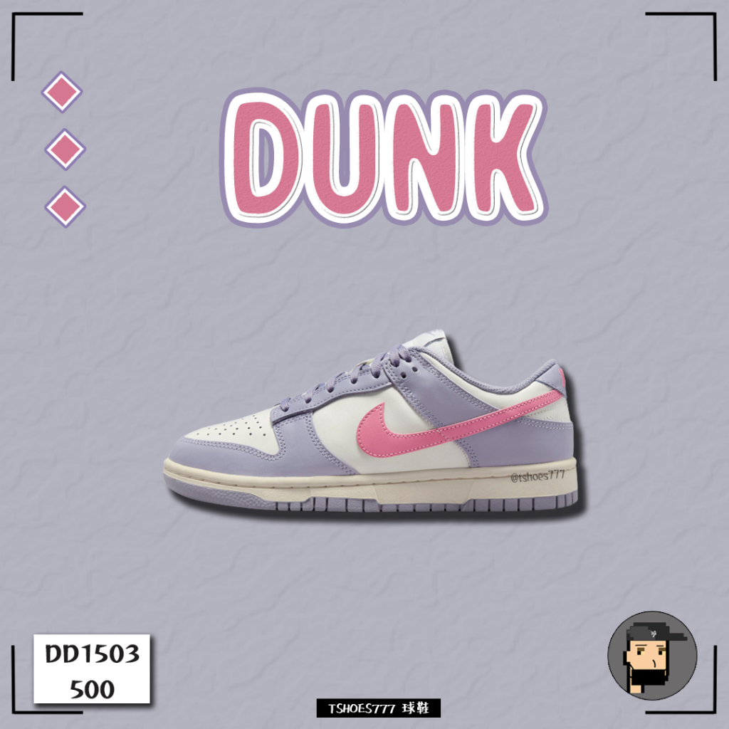 【TShoes777代購】Nike Dunk Low "Indigo Haz " 葡萄優格 DD1503-500