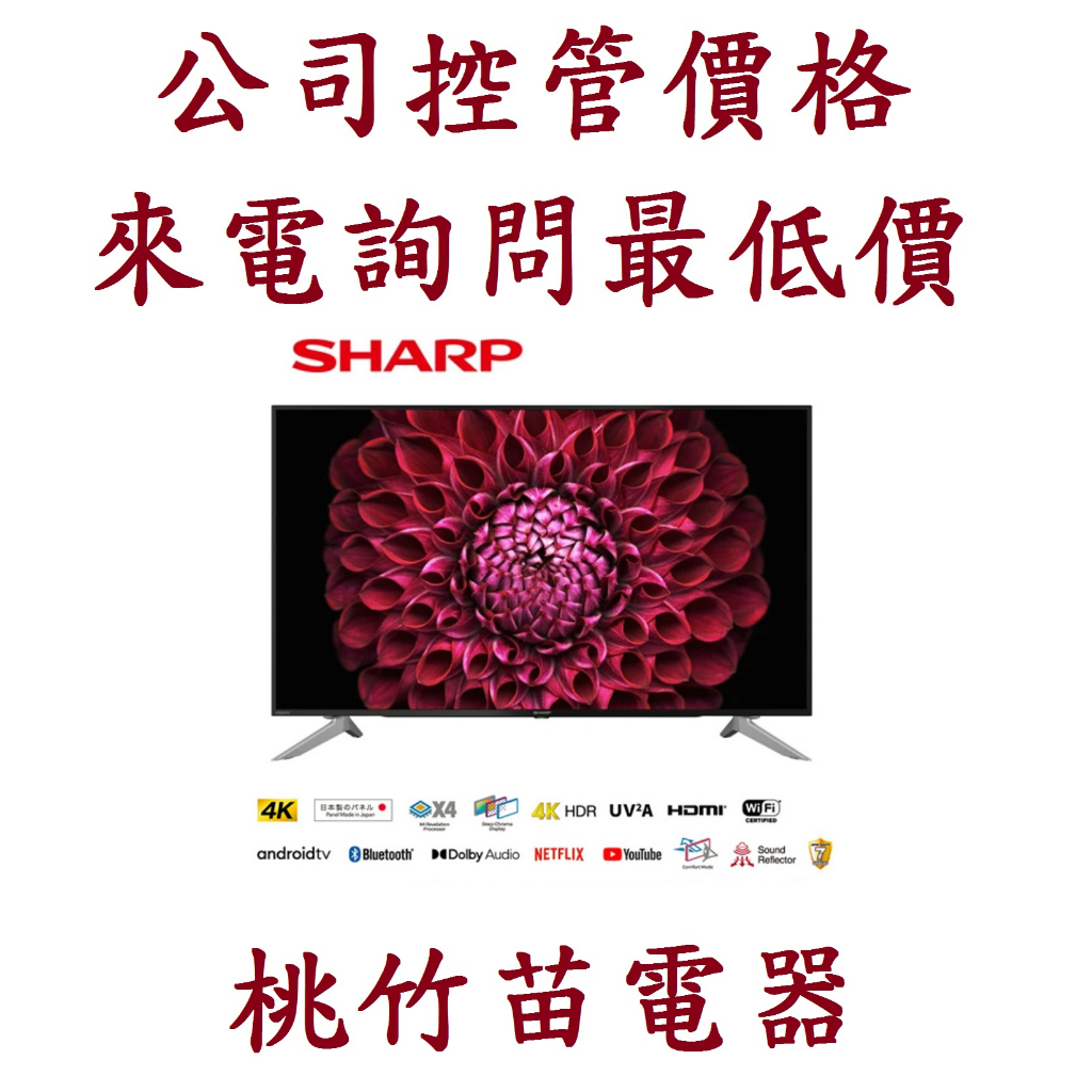 SHARP 夏普 4T-C60DL1X  60吋4K 連網液晶顯示器 電詢0932101880