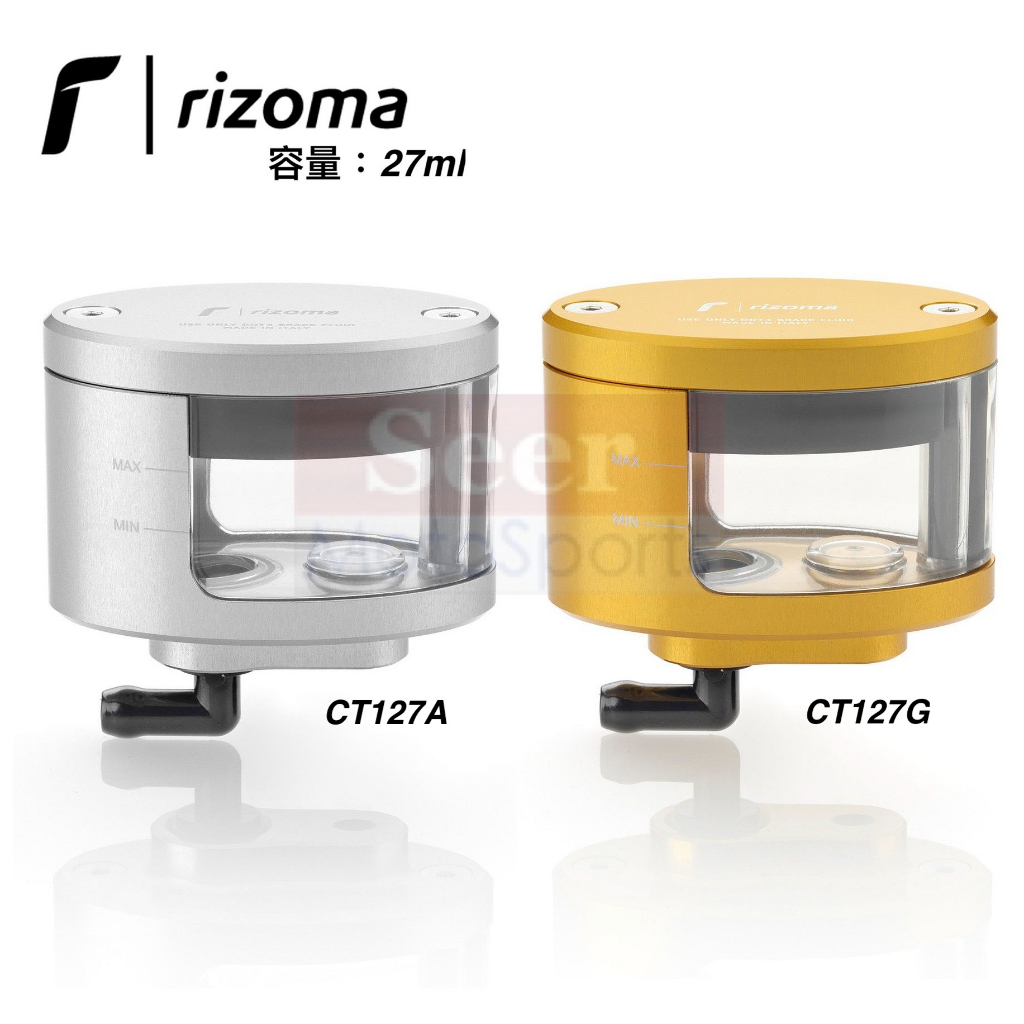[Seer] 義大利 RIZOMA 銀色 金色 水族箱 透明油杯 CT127 油杯 剎車油杯 CT127A CT127G