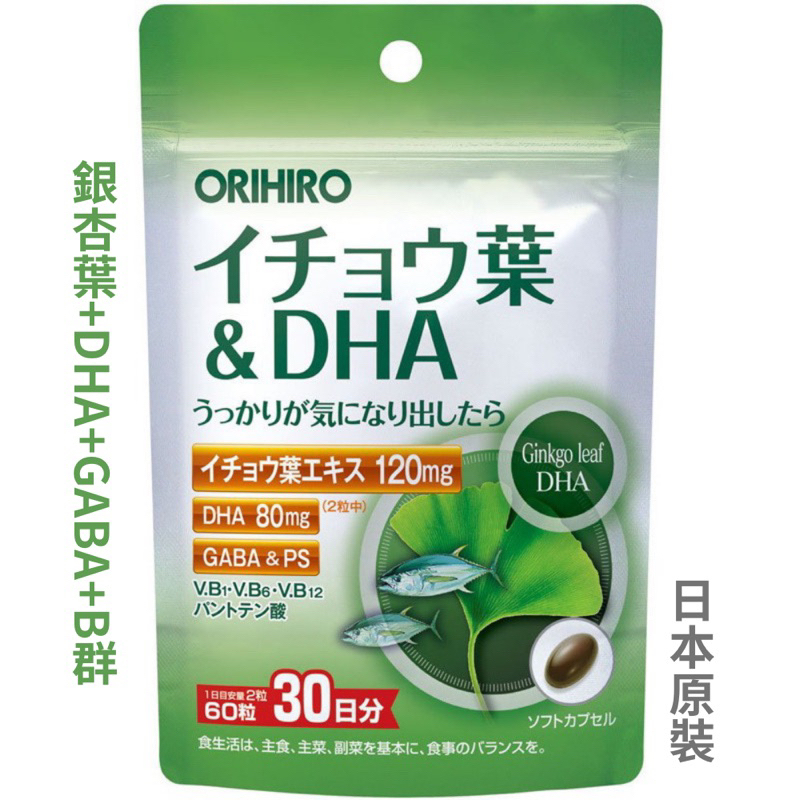 日本ORIHIRO 銀杏葉 &amp; DHA 60粒 含GABA、磷酸、維他命B1.B6.B12 記憶 舒眠助眠 安神