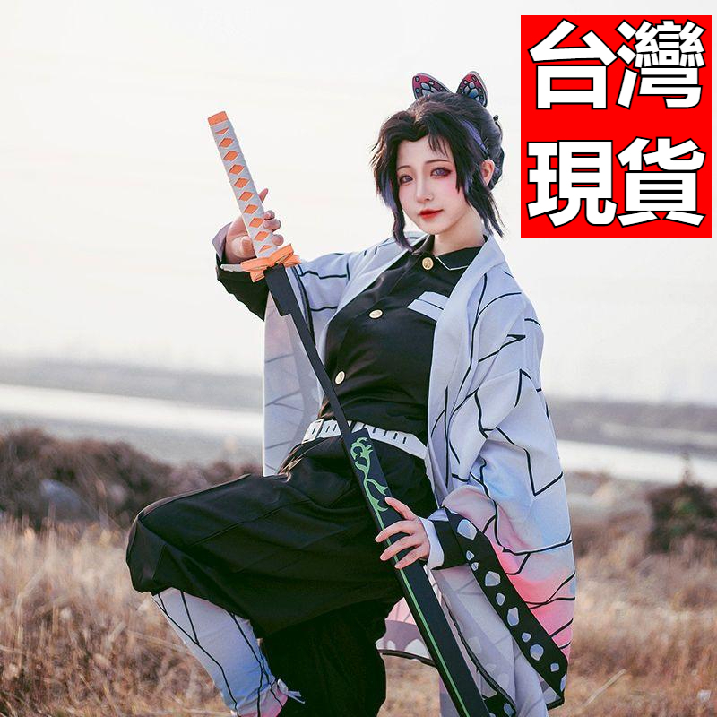 【現貨 免運】 鬼滅之刃cosplay 蟲柱蝴蝶忍全套動漫 cos羽織外套鬼殺隊隊服制服 日系角色扮演 二次元周邊套裝