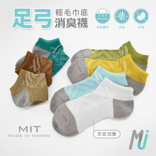 《MJ襪子》細針竹炭輕毛巾底船型運動襪 透氣網 足弓除臭襪 MIT 台灣製 MRT040 MRT032 MRT036