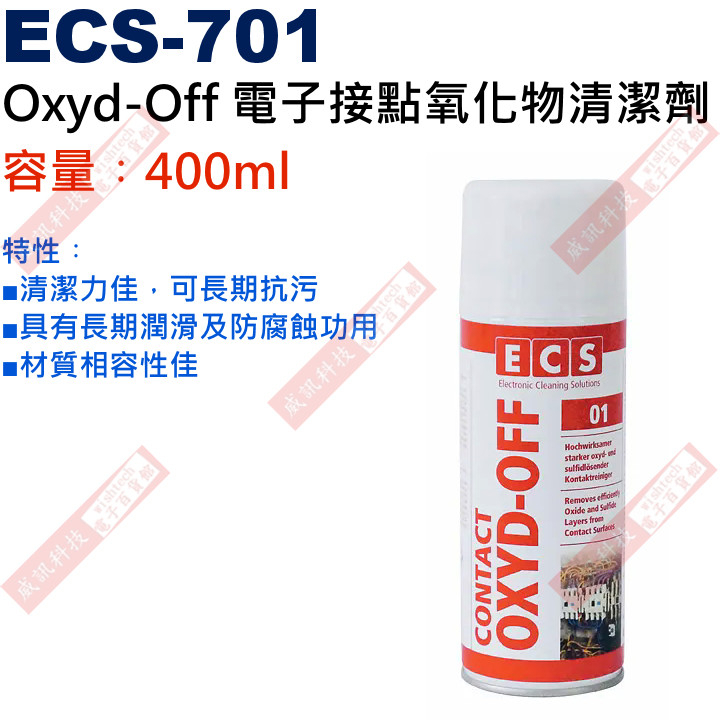 ECS-701 Oxyd-Off 電子接點氧化物清潔劑 容量︰400ml