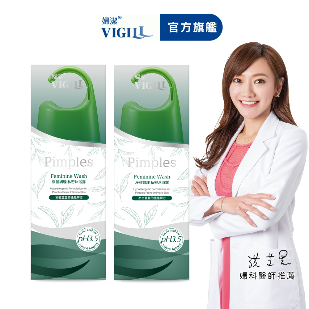 即期-【VIGILL 婦潔】■淨荳調理 私密沐浴露220ml超值2入組-私密處清潔 私密保養