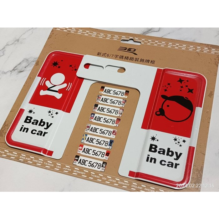 車Bar-BABY IN CAR 3D 6/7碼車牌框 新式7碼牌框 汽車用車牌框 舊式六碼車牌也適用 BABY 牌框