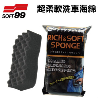 【網購天下】SOFT99 柔軟洗車泡棉 鍍膜施工車用高階超柔軟海綿擦 S-142