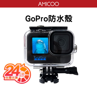 GoPro抗摔防水殼 60米 保護殼 防震 高透 免拆鏡頭 浮潛 游泳 適用Hero12 11 10 9 8 運動相機