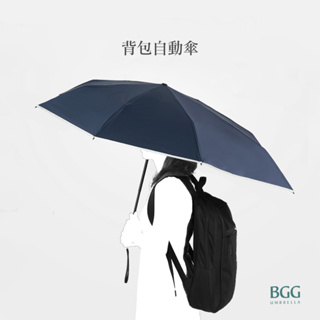 【BGG Umbrella】黑膠防曬背包自動傘 (AT0048)