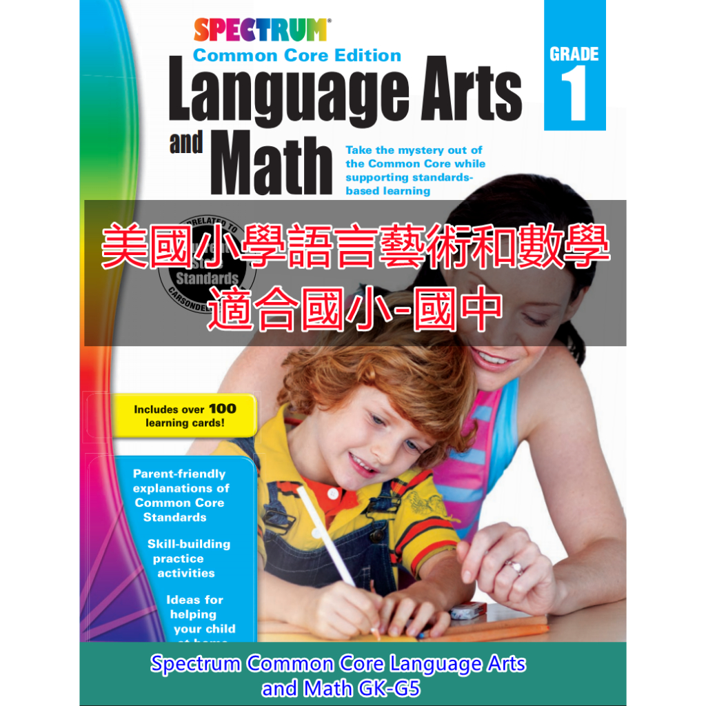 美國國小語言藝術和數學 綜合練習冊  適合國小-國中 GK-G5全 英語練習冊 美國小學語言藝術和數學 E1010