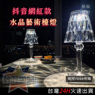 台灣24H出貨 造型鑽石水晶燈 USB充電 觸控三色 小夜燈 露營燈 仙女燈 氣氛燈 觸控燈 擺設 裝飾 禮物 布置