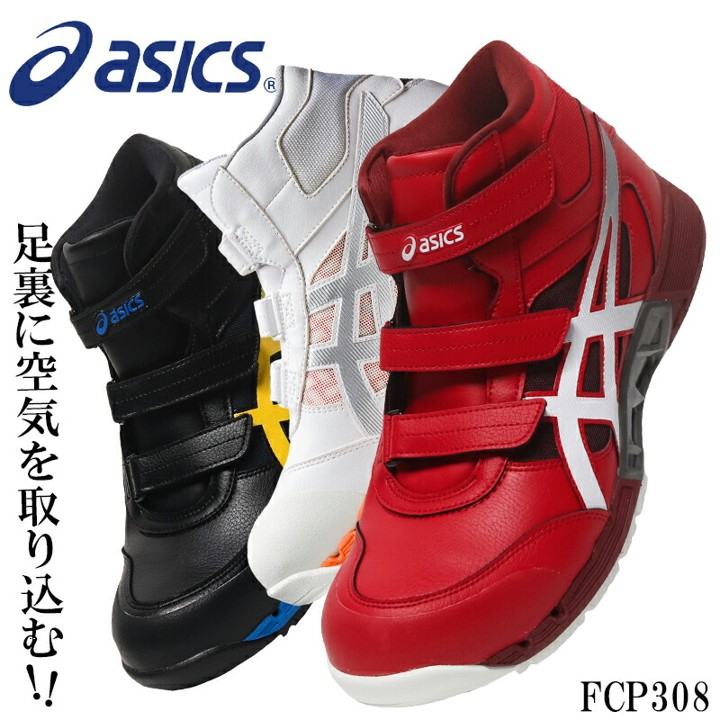 日本正品 透氣 🇯🇵日系職人用品~日本代購➸亞瑟士 安全鞋 CP308 防護 寬楦 24~30 工作 高筒 工地時尚