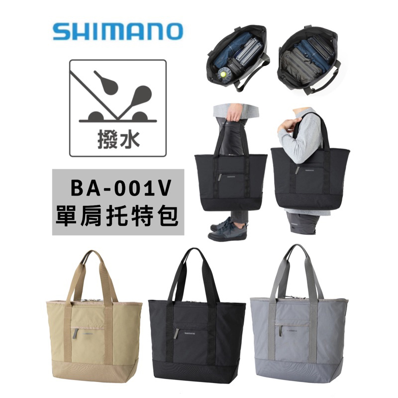 （拓源釣具）SHIMANO BA-001V 防潑水 手提 肩背 托特包 大置物包