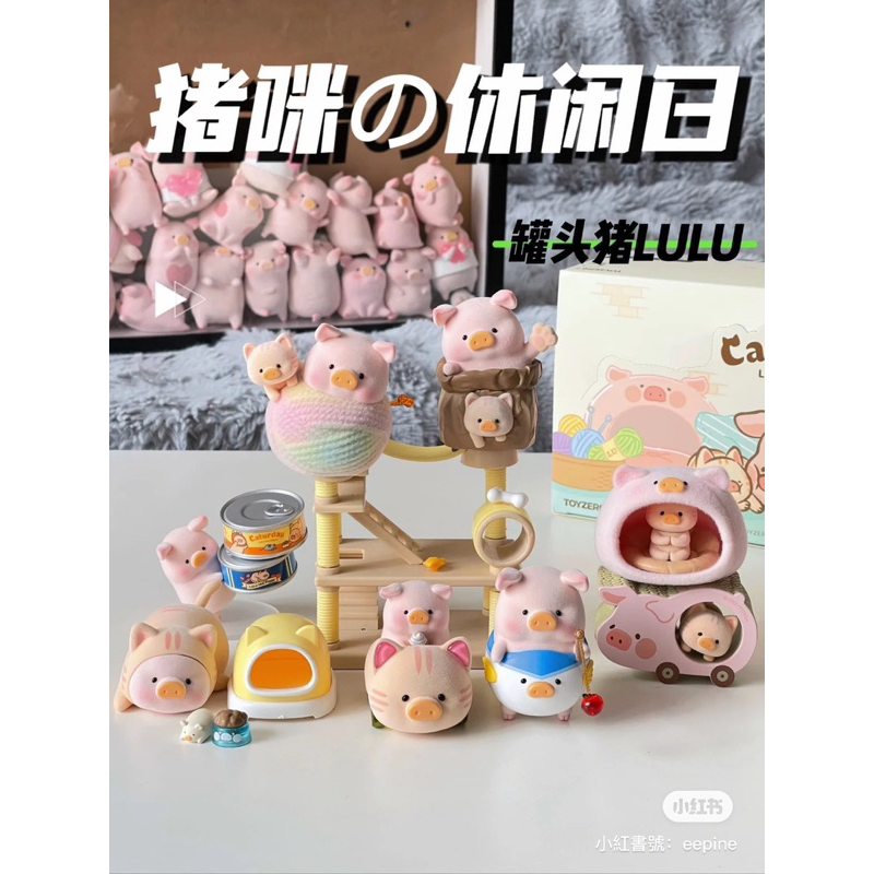 現貨LuLu豬咪的休閒日系列 公仔 豬 貓 動物 日常 生活 盲盒