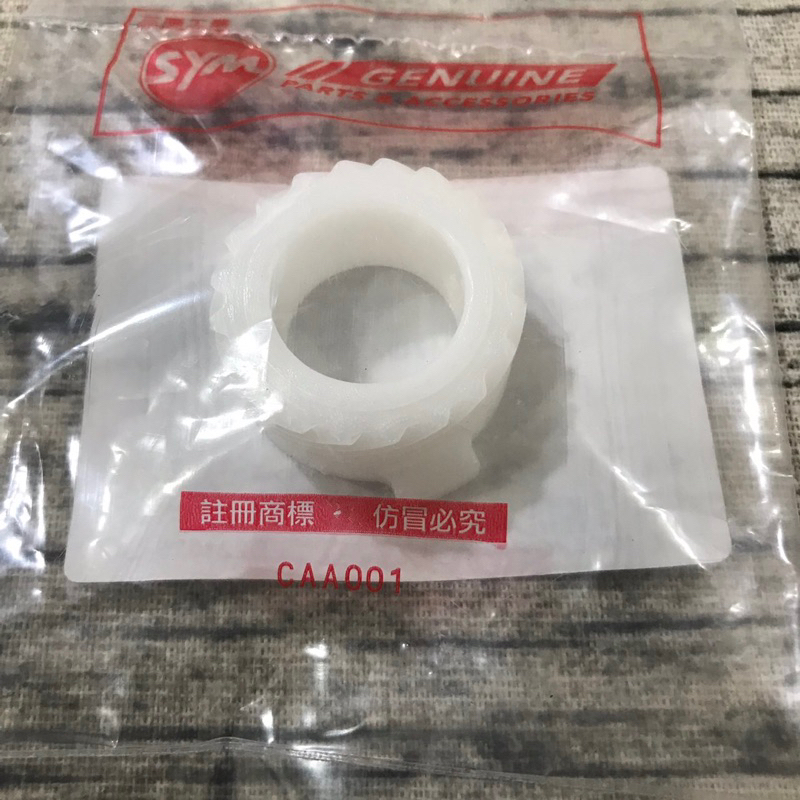 三陽dio 50 Ez50 恰恰50⚠️原廠《股煞》速度錶齒輪⚠️