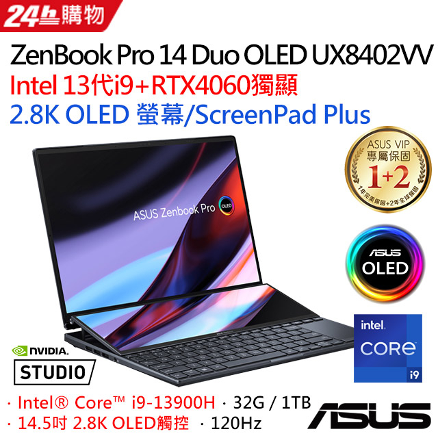 全新未拆 ASUS華碩 Zenbook Pro 14 Duo UX8402VV-0022K13900H 14吋創作者筆電