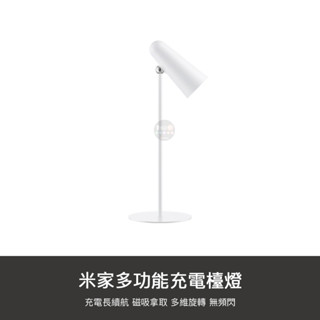 小米 米家 多功能 充電 檯燈 臥室 家用 磁吸式 夾燈 手電筒 多功能 閱讀燈 長續航 照明燈 桌燈 護眼燈 夾持燈