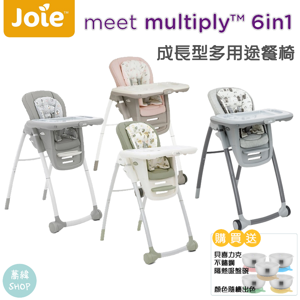 Joie 6in1 成長型多用途 餐椅