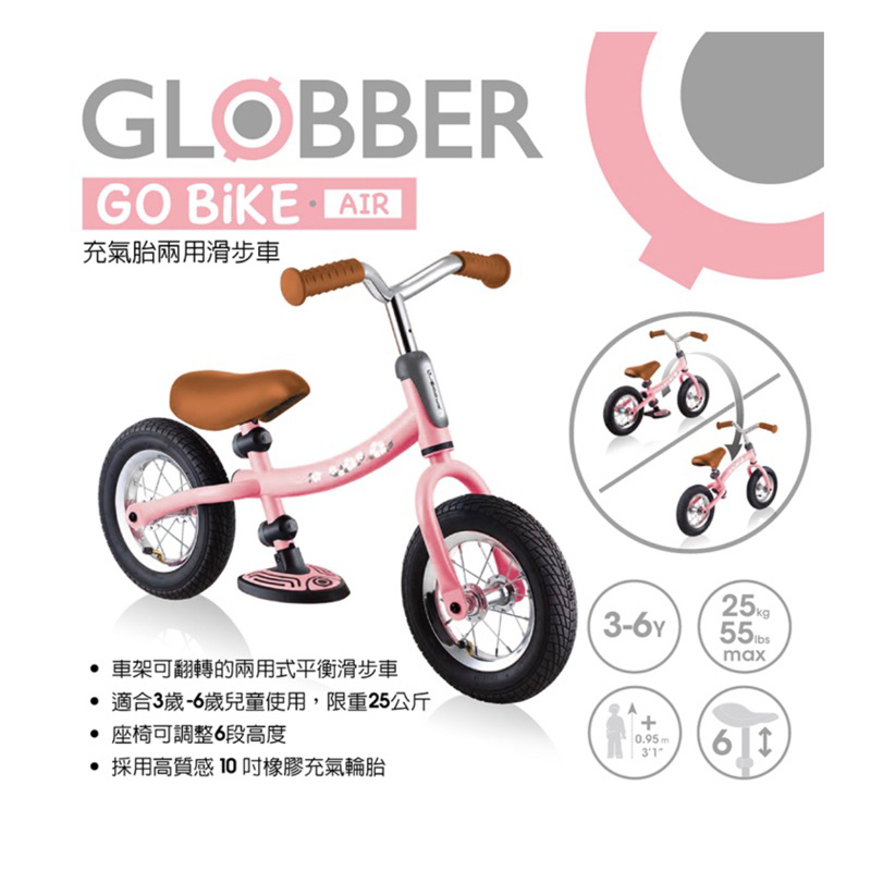 (HB虹惠）GLOBBER GO-BIKE AIR 滑步車-櫻花公主粉