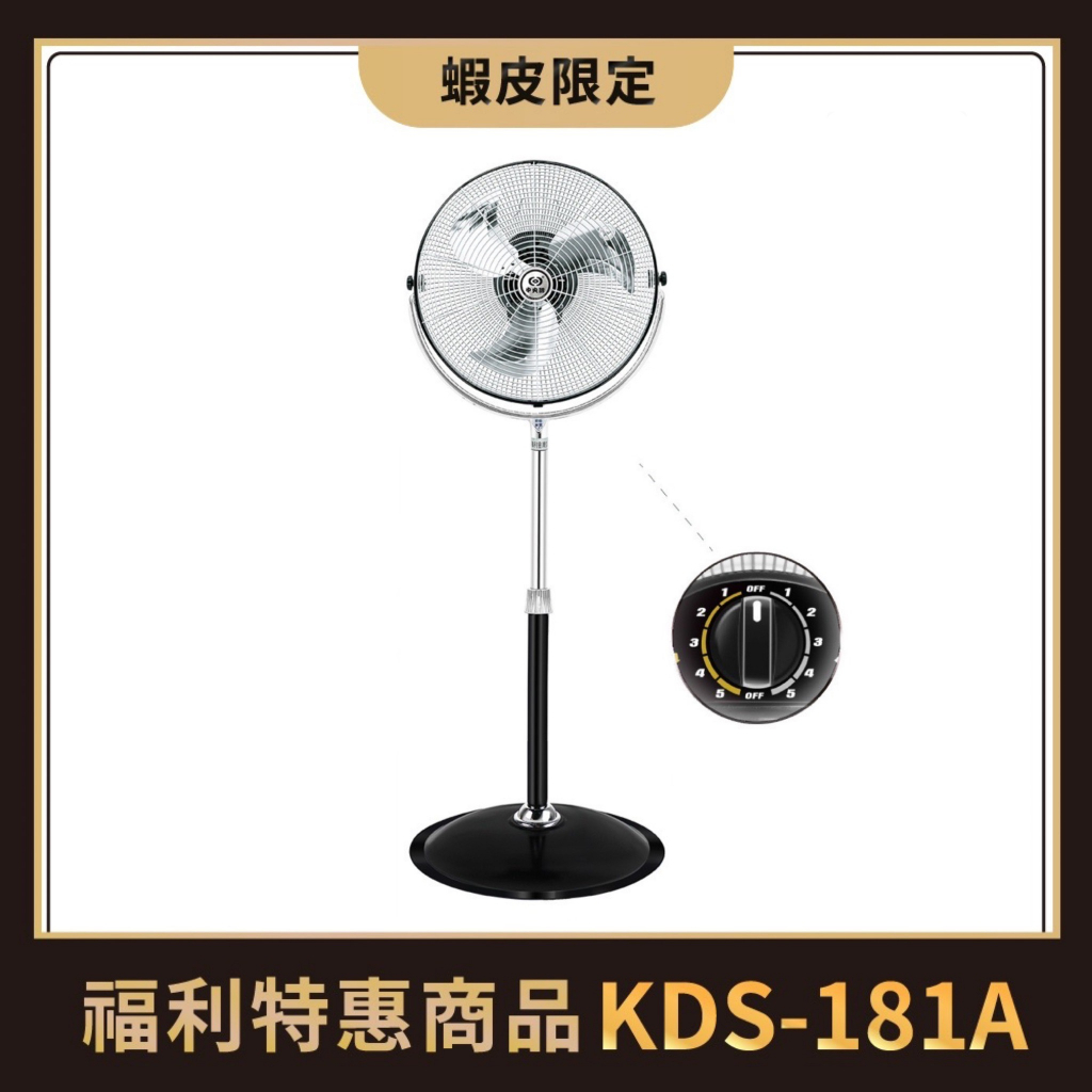 中央牌福利品  KDS-181A  18吋DC節能內旋式開關型5段式循環立扇-鋁合金葉片