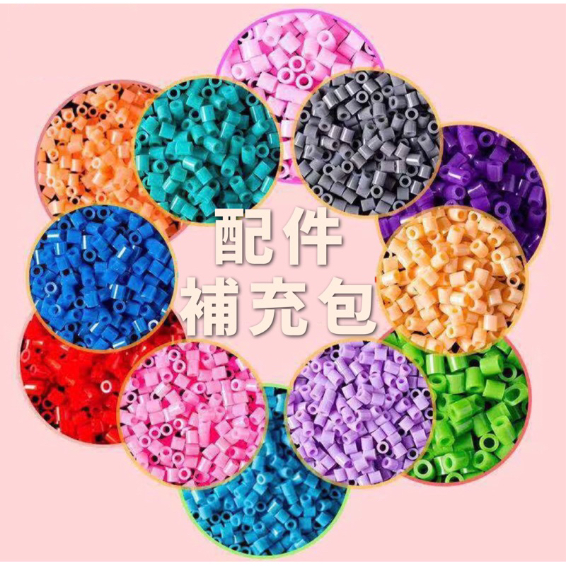 5mm拼豆補充包 配件包 熨斗1:1圖冊