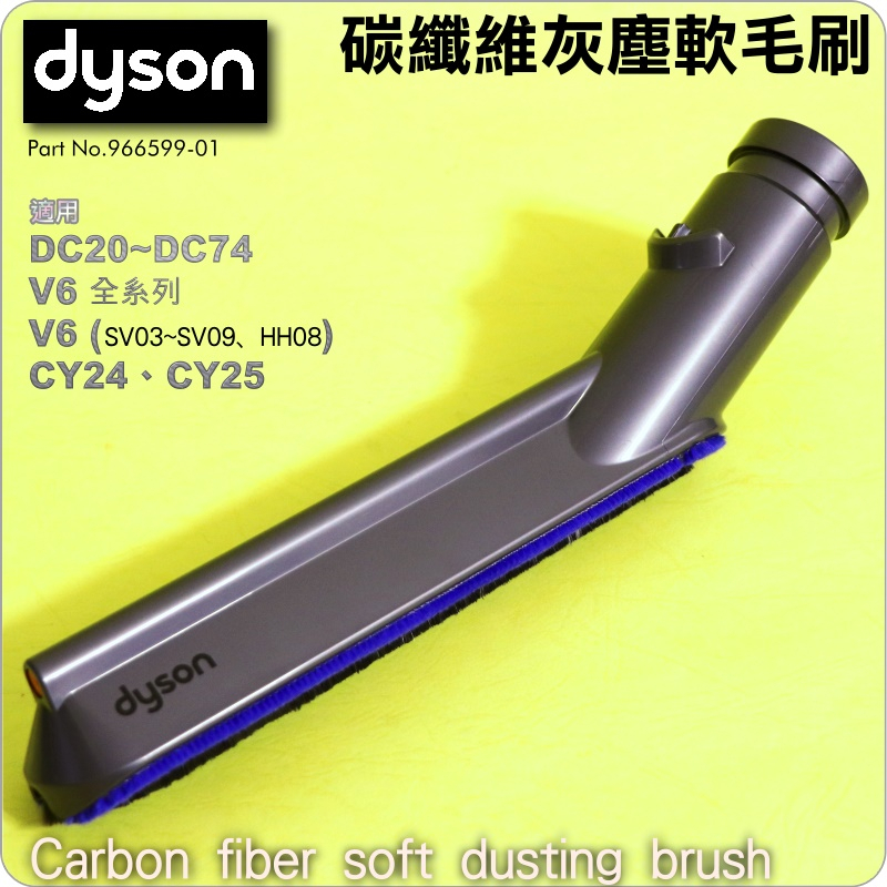 #鈺珩#Dyson原廠碳纖維灰塵軟毛刷DC38適液晶電視DC39電腦螢幕LCD、筆記型電腦DC46 DC47 DC48