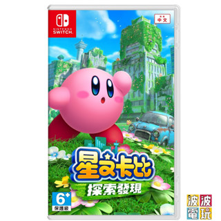 任天堂 Switch《星之卡比 探索發現》中文版 【波波電玩】