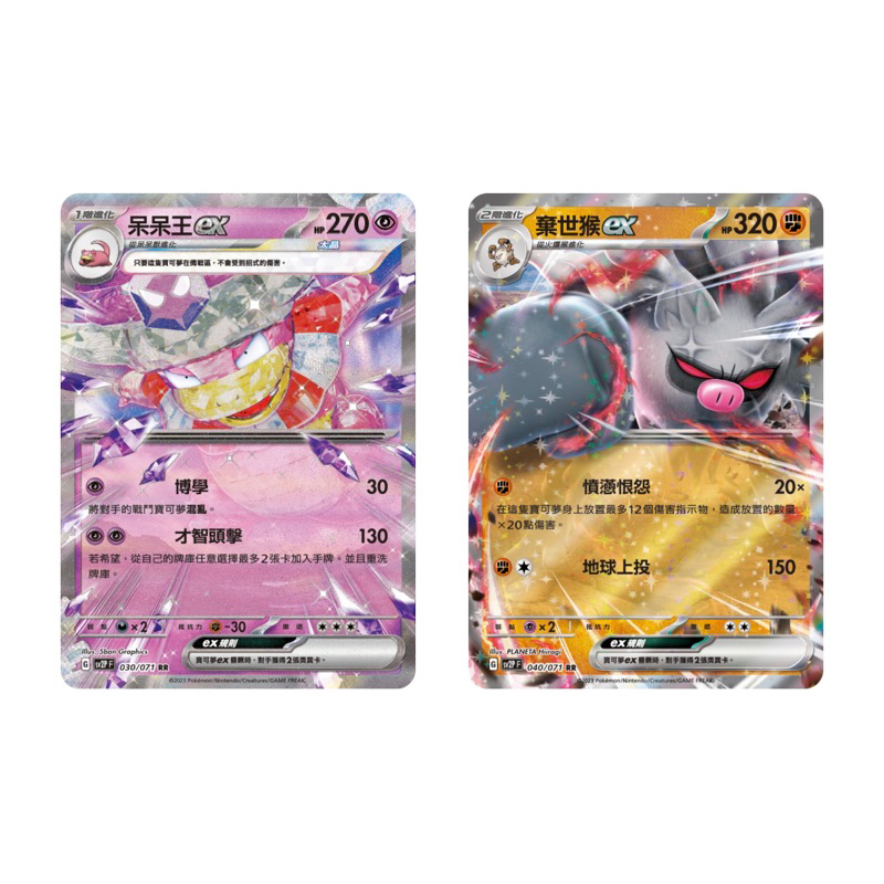 《言葉ptcg》RR 棄世猴EX 土王Ex 棄世猴（格鬥）閃