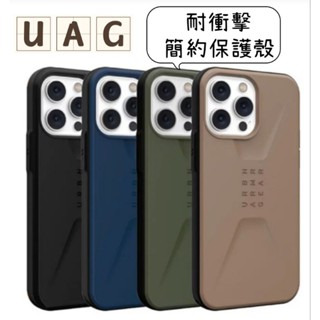 原廠UAG iPhone 14/14PLUS/PRO/ProMax耐衝擊簡約保護殼 I14防摔殼I14PROMAX防摔殼