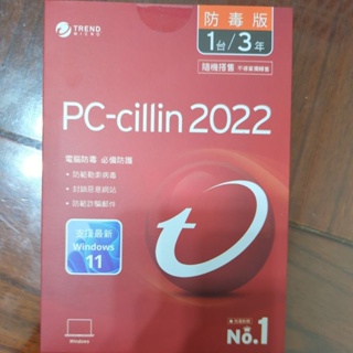 全新PC-cillin 2022 防毒版 防毒軟體 繁體中文版 趨勢科技