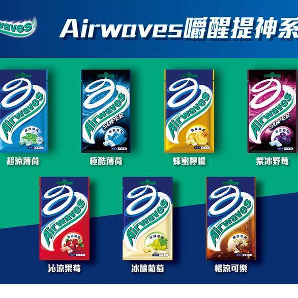 Airwaves 口香糖 無糖 酷涼方塊 冷萃咖啡 超涼薄荷 極酷薄荷 冰釀葡萄冰釀葡萄 紫冰野莓 可樂 無糖口香糖