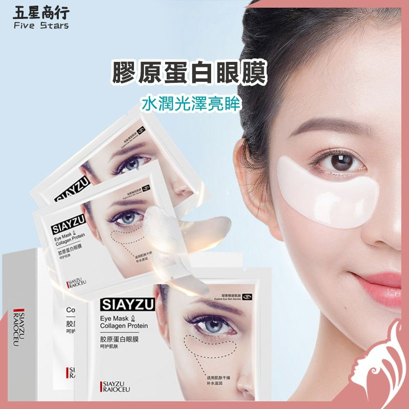 『12H快速出貨』眼膜 口香糖眼膜貼 補水保濕淡化黑眼圈 眼紋膠原蛋白眼貼膜 眼貼 眼霜【A15.3】