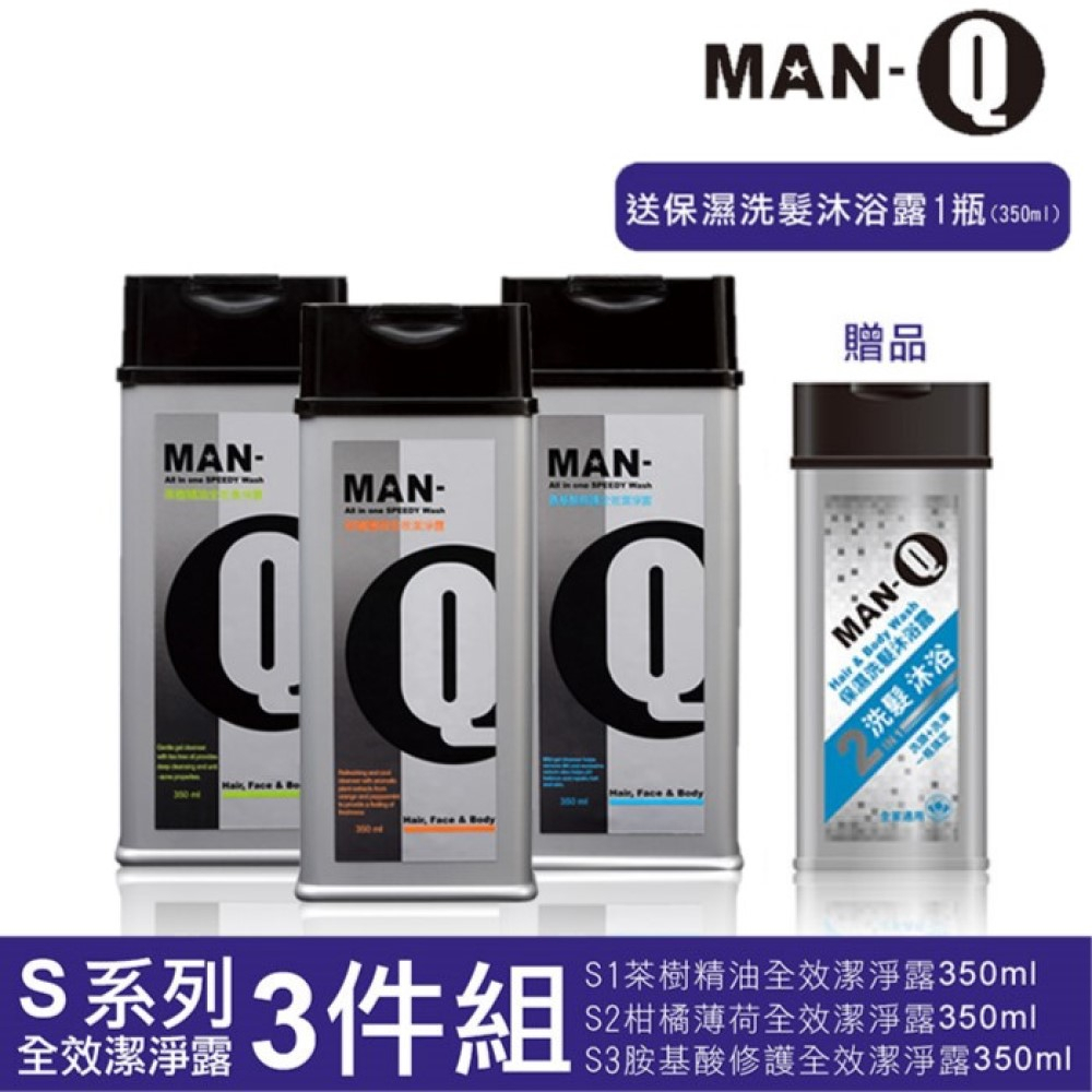 MAN-Q 全效潔淨露3件組(全效潔淨露3入+贈保濕洗髮沐浴露1入)滿699免運