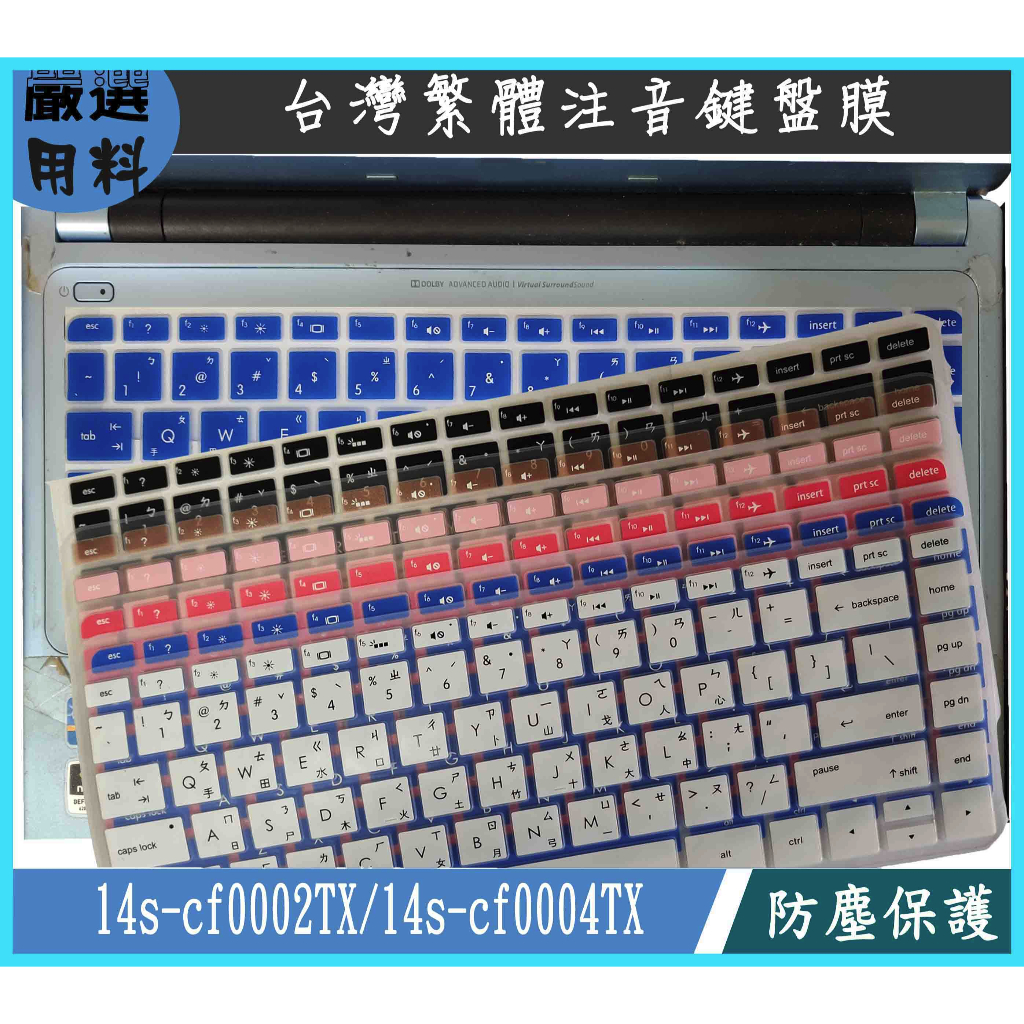 HP Pavilion 14s-dq1010TU 14-ce1019TU 繁體注音 彩色 鍵盤膜 鍵盤保護膜