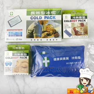 ★健康與美麗 冷熱敷墊 冰敷 冰枕 冰敷眼罩 冷敷墊 坐墊 熱敷眼罩 冰敷熱敷兩用