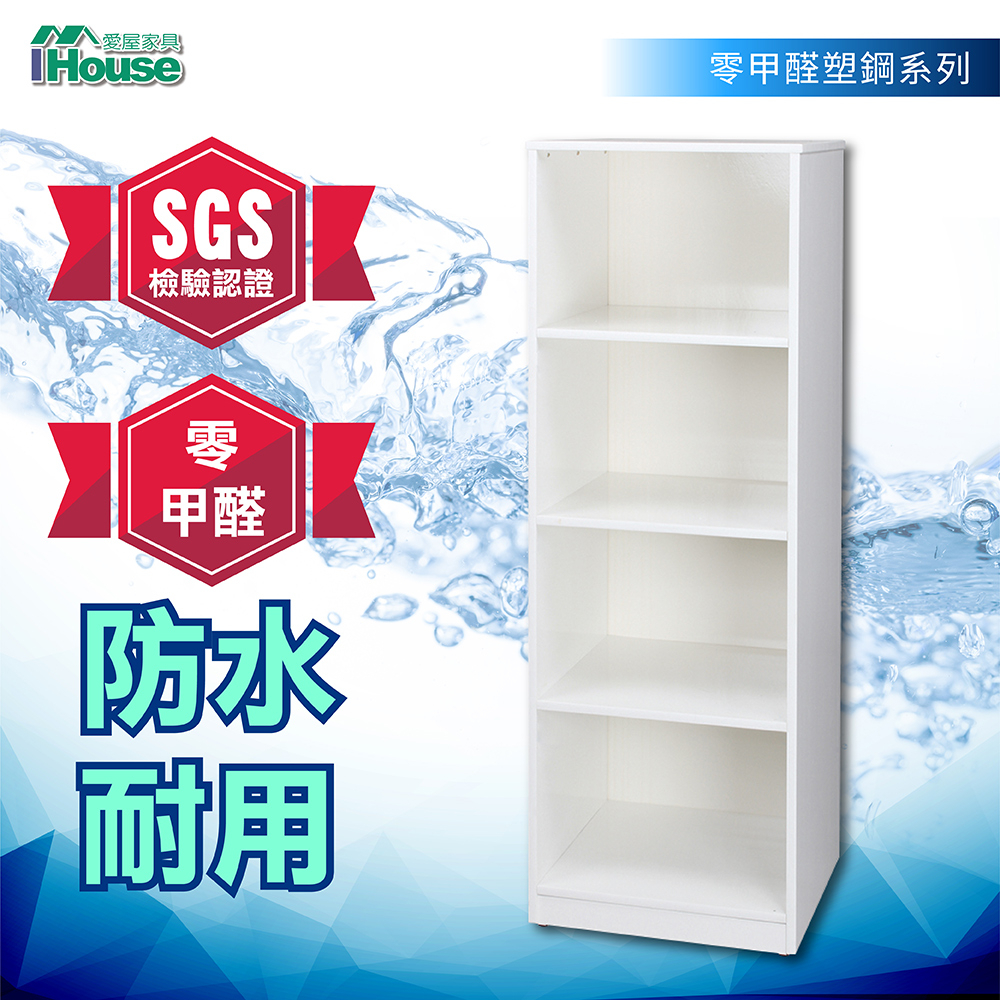 IHouse-【環保塑鋼】零甲醛4格收納置物櫃